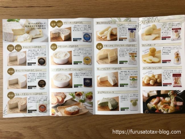 ふるさと納税】夢民舎ブランド はやきたチーズ色々詰合せをいただきました（北海道安平町） - ふるさと納税ブログ 我が家のおすすめ返礼品を公開中！