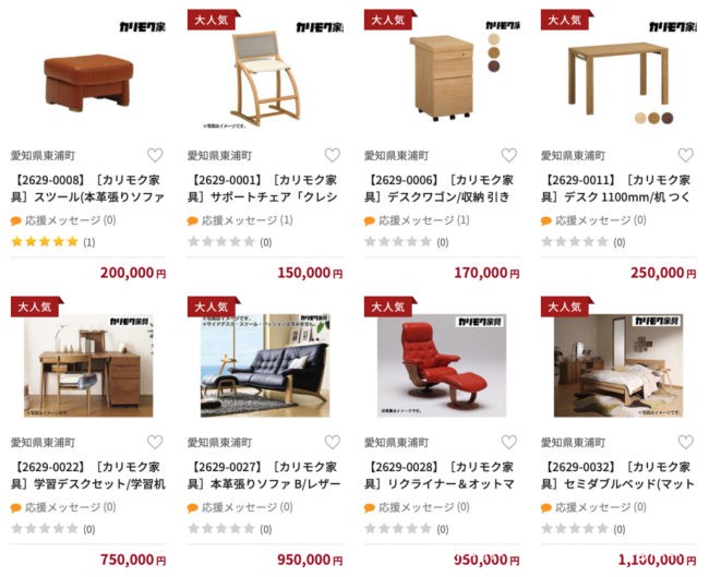 ふるさと納税　カリモク家具