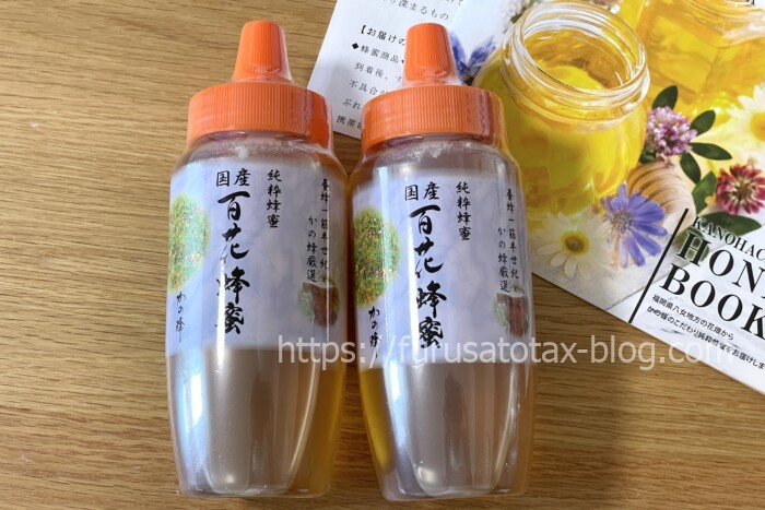 ふるさと納税　ハチミツ