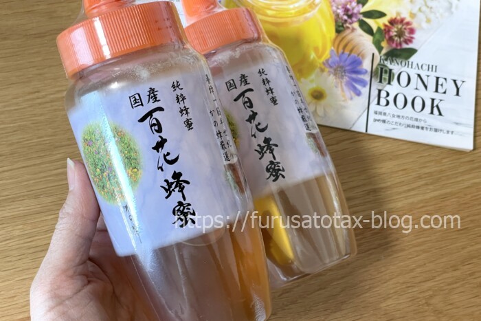 ふるさと納税 はちみつ