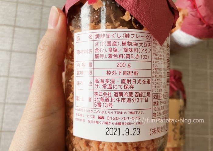北海道産の焼鮭・紅鮭ほぐし5本セット（1kg）が届きました！（北海道鹿部町）【ふるさと納税】 - ふるさと納税ブログ 我が家のおすすめ返礼品を公開中！