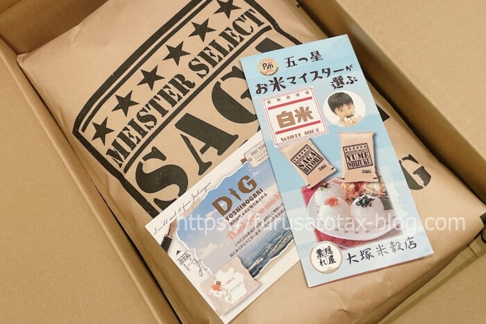 ふるさと納税　さがびより　お米マイスター