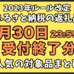 ふるさと納税　ルール変更　値上げ