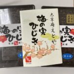 ふるさと納税 梅の実ひじき