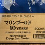 長期保存水 ふるさと納税
