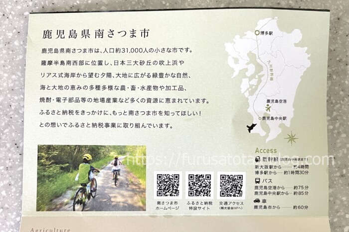 南さつま市
