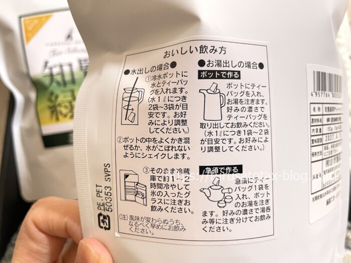 知覧茶　アイスティー