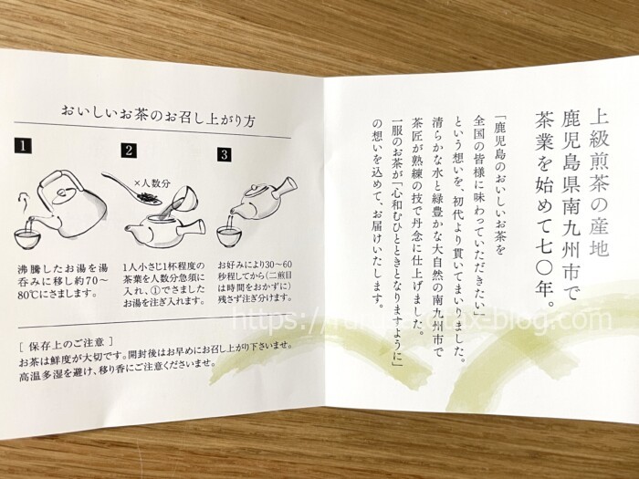 知覧茶　ティーバッグ