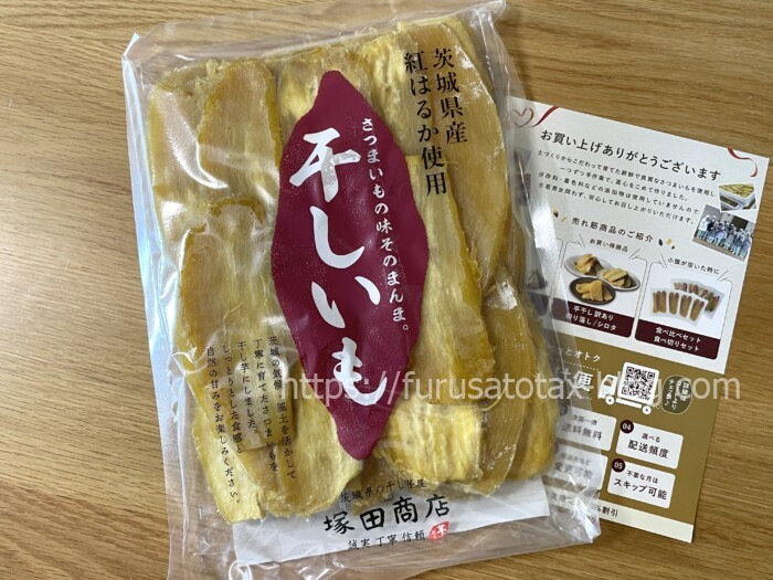 干し芋 シロタ