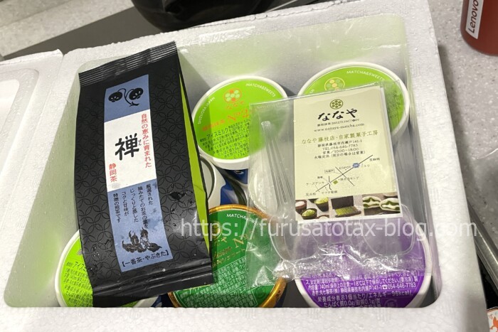 ふるさと納税　抹茶ジェラート
