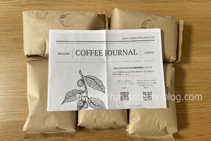 ふるさと納税　コーヒー豆