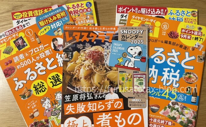 ふるさと納税ブログ