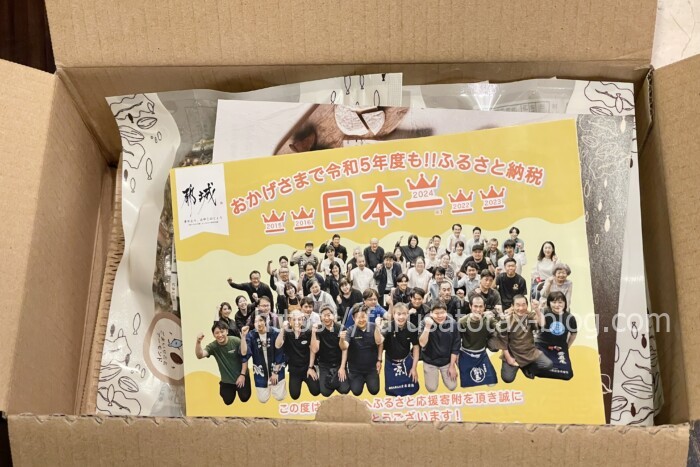 ふるさと納税 おつまみ