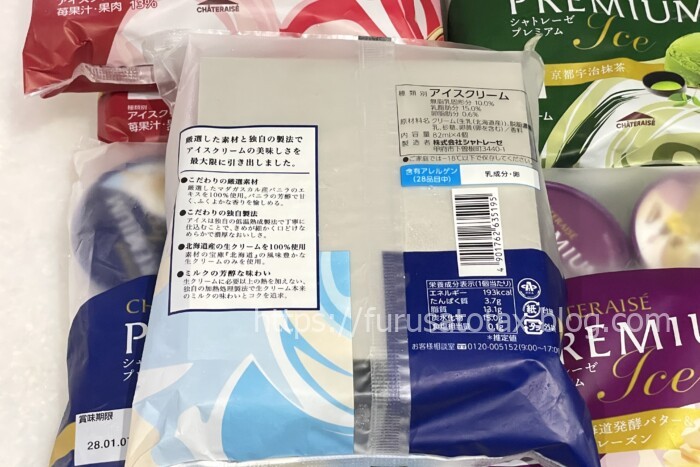ふるさと納税 シャトレーゼ アイス